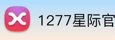 1277星际官网 Logo
